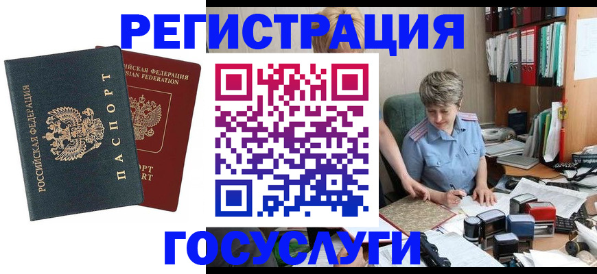 временная регистрация 2025 в Комсомольске-на-Амуре
